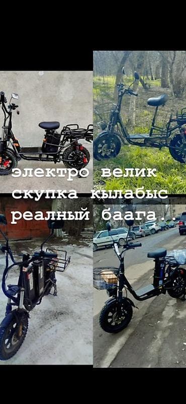 Электровелосипед