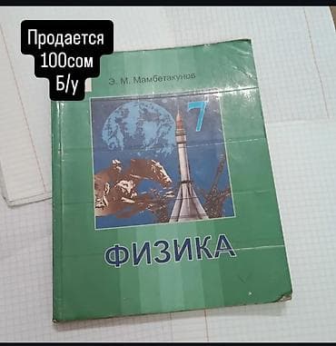 Саморазвитие и психология: Учебные пособия и книги: 1) «Тарых. Тест» (Sapat, Бишкек, 2022) - — 8