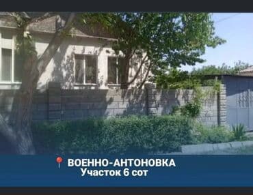 дом военной антоновка: Дом, 80 м², 5 комнат, Собственник, Старый ремонт — 1