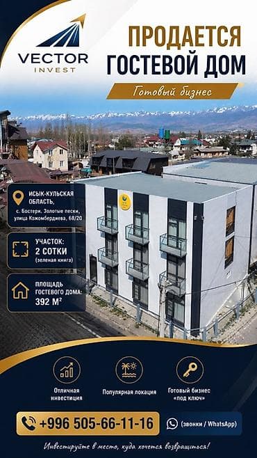 бостери дом отдыха иссык куль: 🏡 Продается гостевой дом 📍Иссык-Кульская область, с. Бостери. Золотые — 1