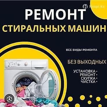 samsung 50: Ремонт стиральных машин любой марки любой момент 24 7 — 2
