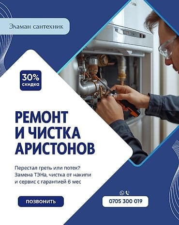 Ремонт сантехники Больше 6 лет опыта