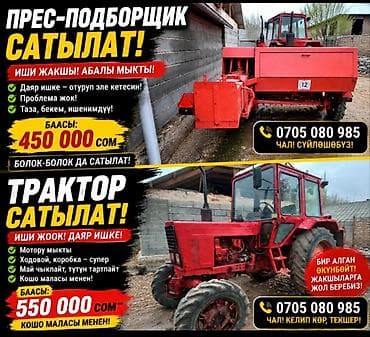 Тракторы МТЗ (Беларус): ТРАКТОР ПИРЕС ПАРДПОРЩИК. САТЫЛАТ КОШО МАЛАСЫ МЕНЕН — 4