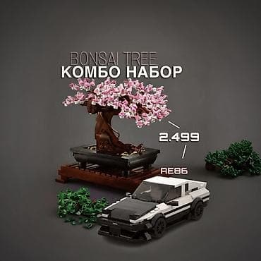 LEGO Комбо Набор Bonsai Tree + Porsche / AE86 В наборе Bonsai Tree