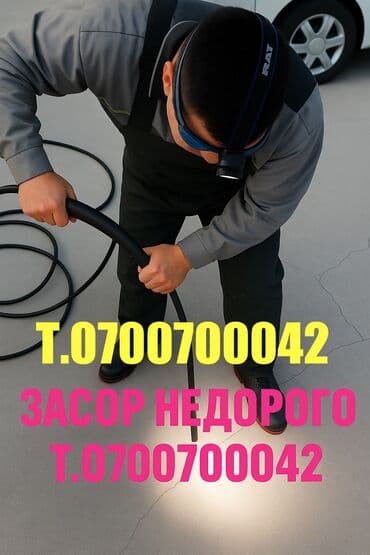 цены на строительные работы в бишкеке 2019: Канализационные работы | Чистка стояков, Чистка канализации, Чистка засоров Больше 6 лет опыта — 1