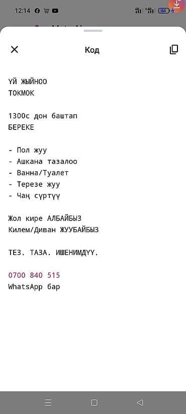 Уборка помещений, | Генеральная уборка, | Квартиры