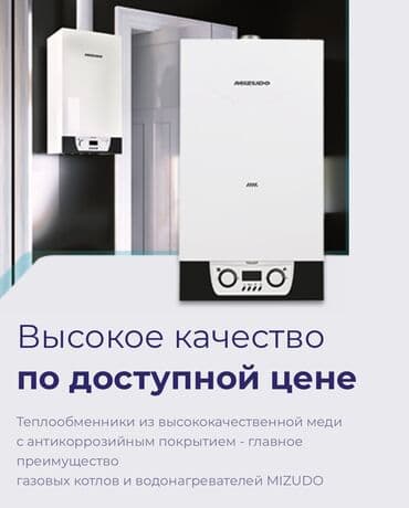 компьютеры в бишкеке цены бу: Газовый котёл mizudo производство: Китай 🇨🇳 качество 100% гарантия — 3