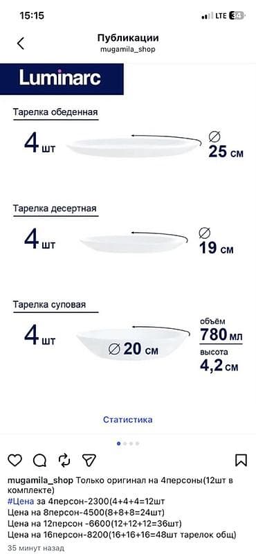 Набор столовой посуды Luminarc Diwali, белый Состав и размеры: - 6