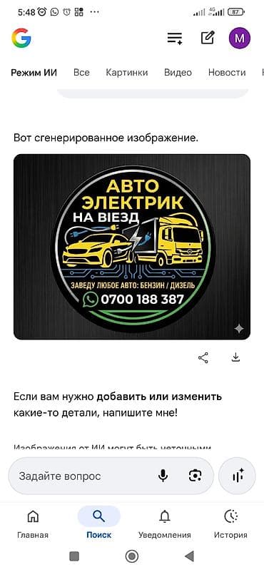 Унаа: Автоэлектрик на выезд - Выездная диагностика и ремонт автоэлектрики - — 2
