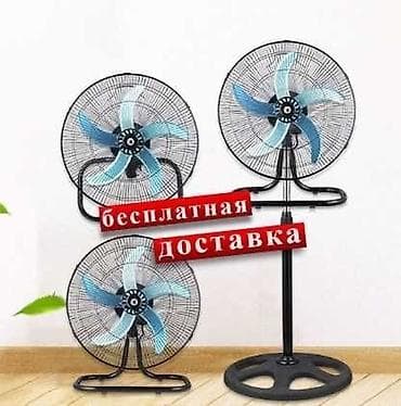 Вентилятор Напольный, Лопастной at lalafo.kg Вентилятор Напольный, Лопастной