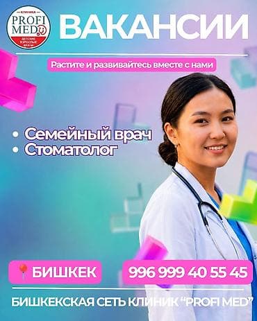 современный: Врач — 1