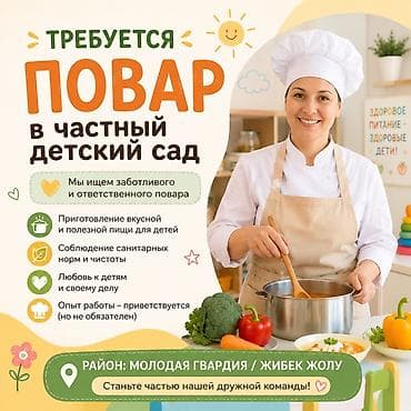 Вакансия: повар в частный детский сад Ищем заботливого и