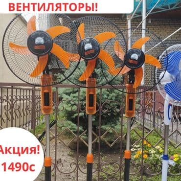ручные вентиляторы: Вентилятор Напольный, Лопастной — 1