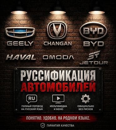 Руссификация мультимедии автомобилей из Китая