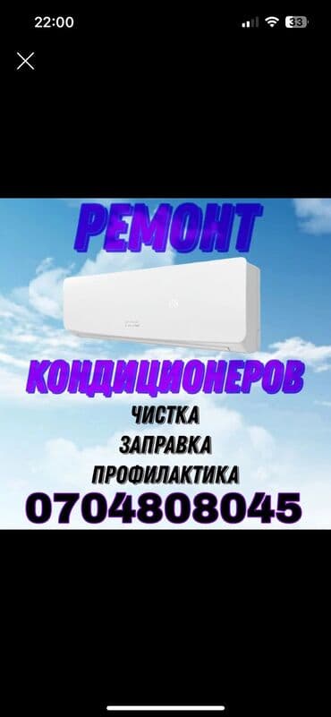 оборудование для заправки кондиционеров: Кондиционеры ремонт, обслуживание, заправка -ремонт - чистка ) — 1