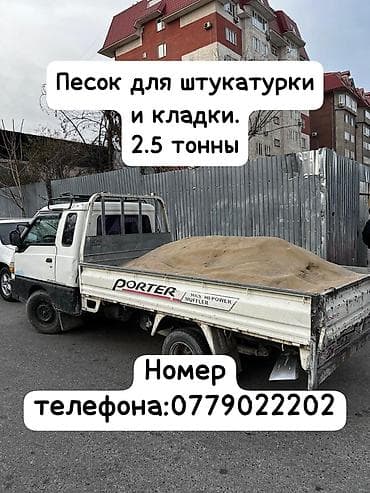 шебень песок: Песок, Насыпью, Портер — 1