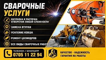 сварочные работы на выезд: Расточка востонавления отверсти все виды спец техники на ВЫЕЗД только — 4