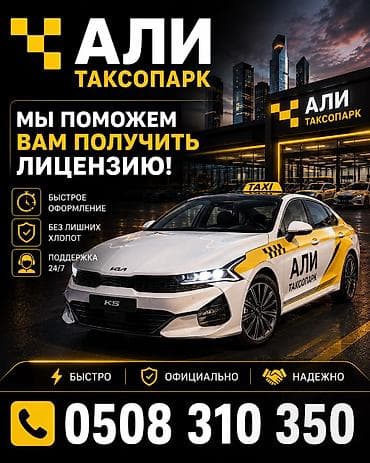 Требуется Водитель такси
