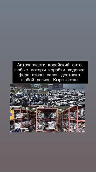 android avto: Автозапчасти для корейских автомобилей. - ДВС любых объёмов и линеек — 1