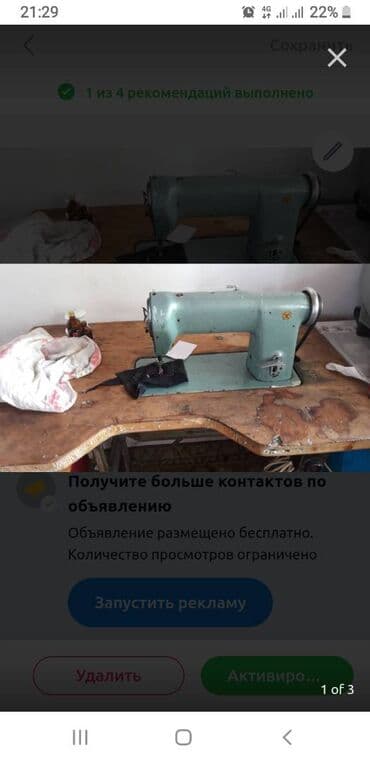 Швейные машины