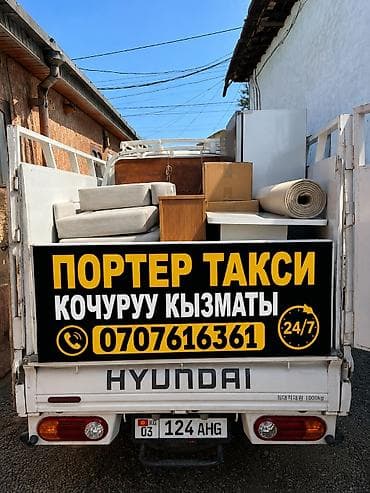 Заказать Хендай портер, Перевозка мебели at lalafo.kg Заказать Хендай портер, Перевозка мебели