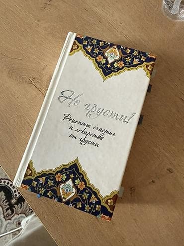 книги по ремонту авто: Книга “Не грусти! Рецепты счастья и лекарство от грусти” В Твердом — 1