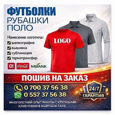 Индивидуальный пошив | Футболки