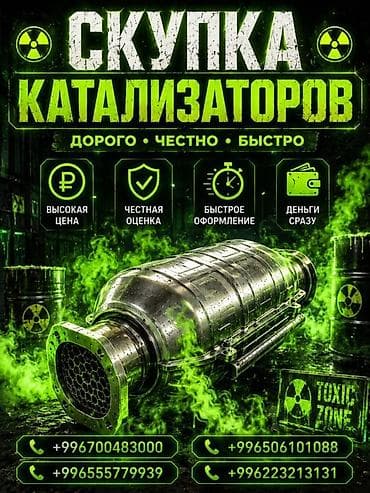 Скупка автомобильных каталитических нейтрализаторов. - Принимаем