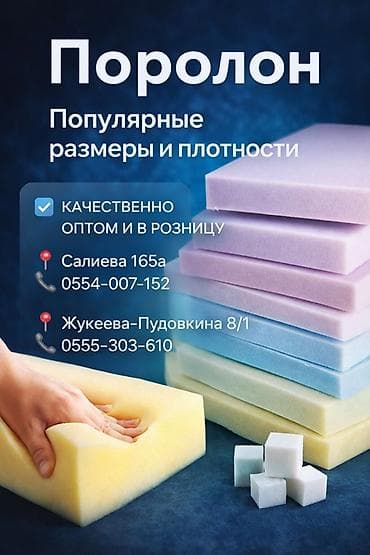 Поролон, Новый, Самовывоз, Платная доставка