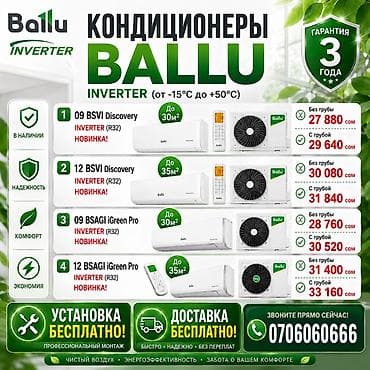 Сплит-система, Ballu, 30-35 м², Инверторный