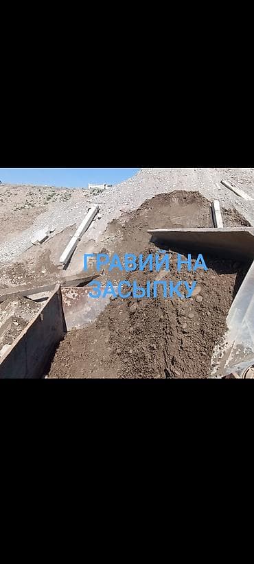 Грунт: Грунт, На засыпку, Камаз, Зил — 1