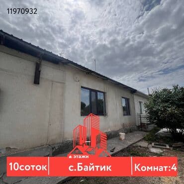 продаю дом село байтик: Дом, 90 м², 4 комнаты, Агентство недвижимости, Старый ремонт — 1