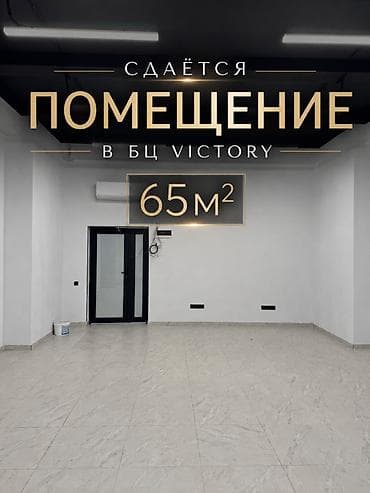 Аренда офисов, 65 м², В бизнес центре
