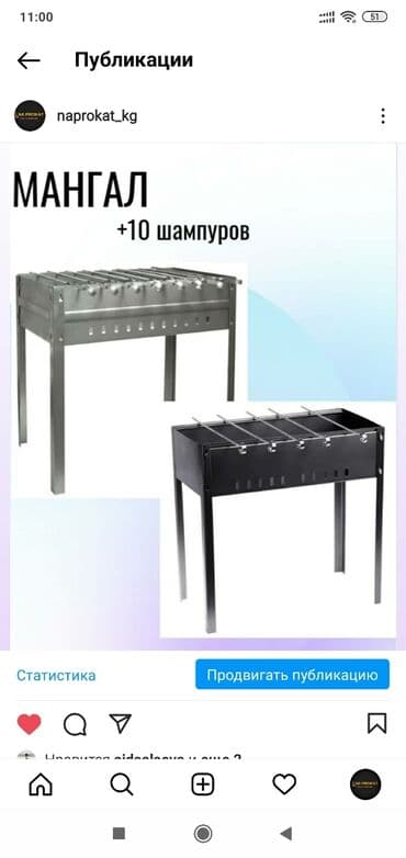 шампуры купить бишкек: Мангал — 1