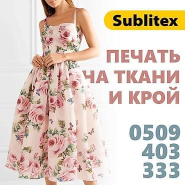 Сублимационная (дисперсная) печать, | Одежда