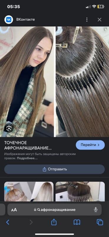 Супер,НаращиваниеАфро,все виды,Профи