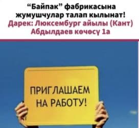 услуги повара на дому в бишкеке: 🧦 Носочная фабрика набирает сотрудников! Ищете работу? Удобный — 1