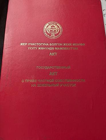 4 соток, Для строительства, Красная книга