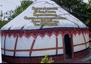 костюмы прокат: Продажа юрты, Каркас Деревянный, 85 баш, Диаметр: 6 метров — 1