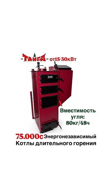 куплю тай: Энергонезависимые котлы длительного горения «Тайга» (КДГ) Назначение — 6