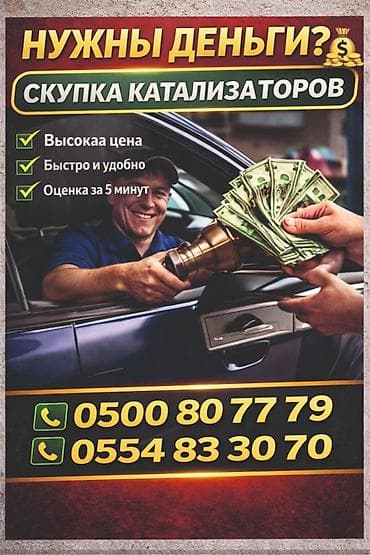 продам домкрат: Катализатор алабыз, Катализатор, Скупка катализаторов Бишкек, Скупка — 1