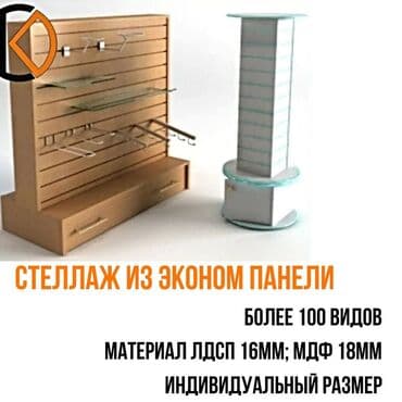 экопанели: Эконом панели -это универсальное торговое оборудование подходящее — 2