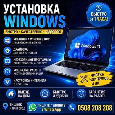 установка window: 💻 УСТАНОВКА WINDOWS В БИШКЕКЕ 🔧 Быстро • Качественно • Недорого 📌 — 1