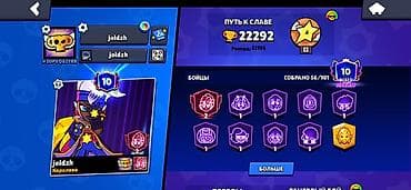 Аккаунт Brawl Stars - Кубки: 22 292 (рекорд 22 295), Лига славы II -