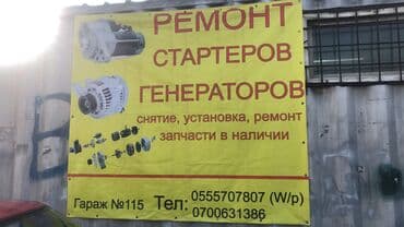 ремонт авто компрессора: Ремонт Стартеров Генераторов Снятие Установка Ремонт Любой Сложности — 1