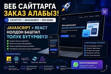 Веб-сайты, Лендинг страницы | Разработка, Доработка, Поддержка