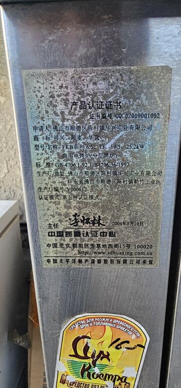 пивное оборудование для розлива пива: Срочная цена Без торга В связи с закрытием кафе Распродажа Духовой — 4