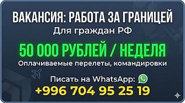 Срочно требуются сотрудники. Требование: только с гражданством РФ