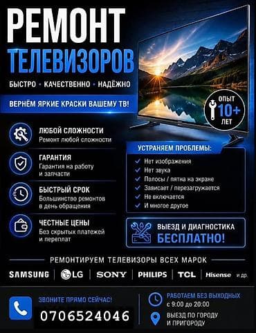 hyper x cloud: Ремонт телевизоров - Профессиональный ремонт любой сложности — 1