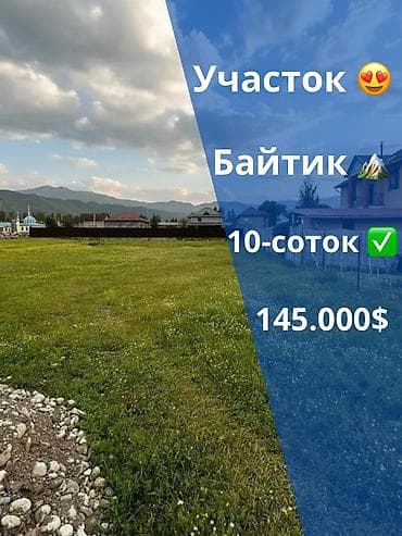 10 соток, Для строительства, Красная книга